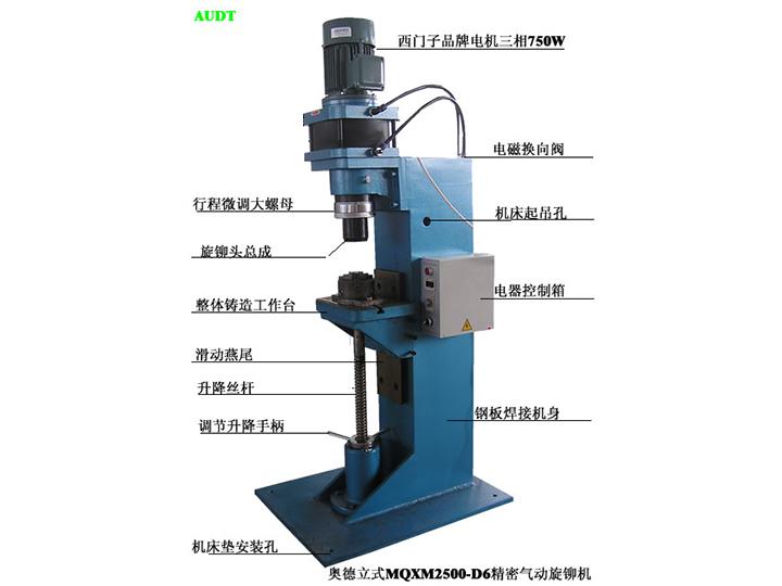 MQXM2500-D6立式精密氣動旋鉚機(jī) 鉚接機(jī)