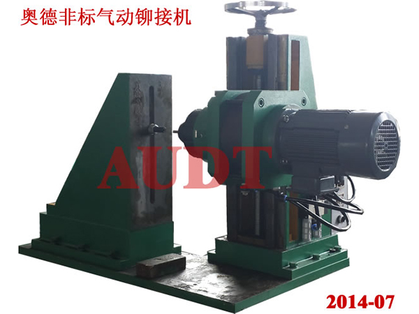 氣動旋鉚機(jī)專機(jī)設(shè)計(jì)與制造